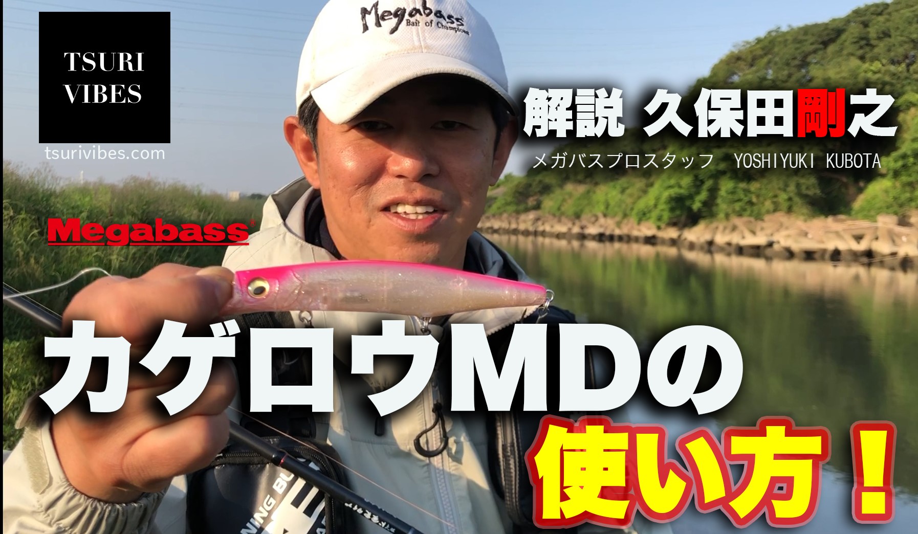 Youtubeチャンネル公開しました！】メガバスカゲロウMD125Fの